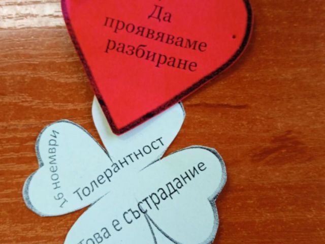 Ден на толерантността в ПГХТ „Акад. Неделчо Неделчев“