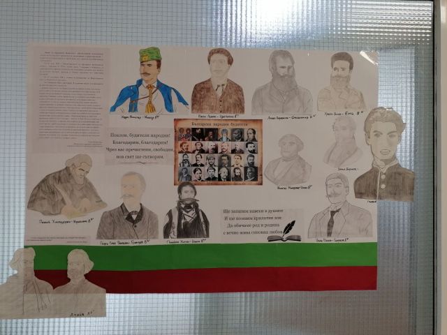 Честит Ден на народните будители!