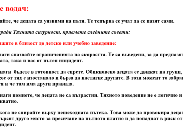 Практически препоръки по пътна безопасност през учебната 2025/2026 година във връзка с  Дните на безопасност