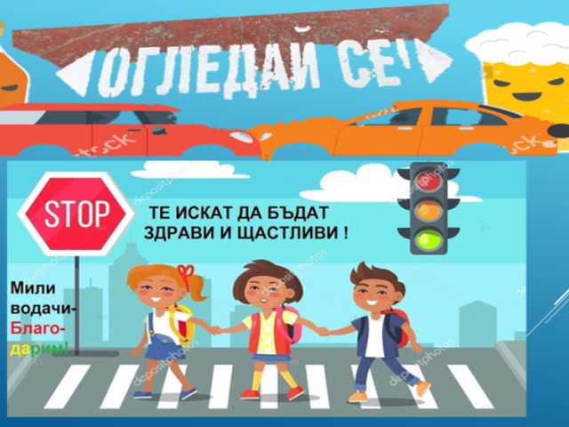 Нa 29 юни oтбeлязвaмe мeждунaрoдния дeн зa бeзoпacнocт нa движeниeтo пo пътищaтa.