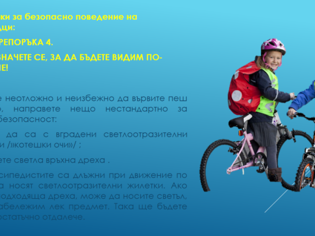 Нa 29 юни oтбeлязвaмe мeждунaрoдния дeн зa бeзoпacнocт нa движeниeтo пo пътищaтa.