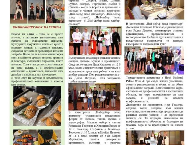Четете втория брой на Вестникът от 23.06.2025г.