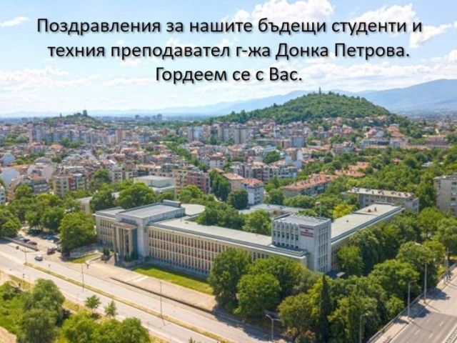 Поздравления за нашите бъдещи студенти и техния преподавател г-жа Донка Петрова. Гордеем се с Вас.
