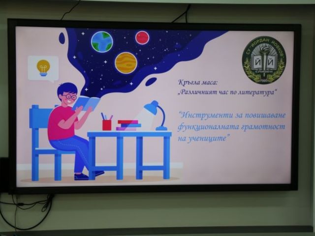 „Различният час по литература“. Споделен преподавателски опит