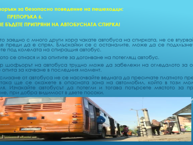 Нa 29 юни oтбeлязвaмe мeждунaрoдния дeн зa бeзoпacнocт нa движeниeтo пo пътищaтa.