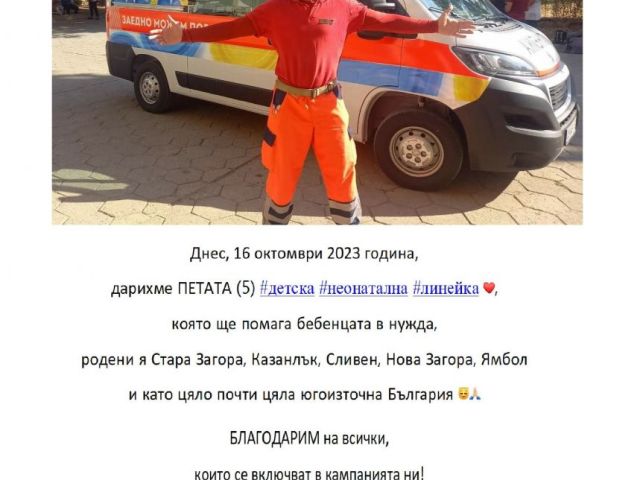 Усилията и ентусиазма вложени в кампанията "Капачки за бъдещето" се увенчават с успех!