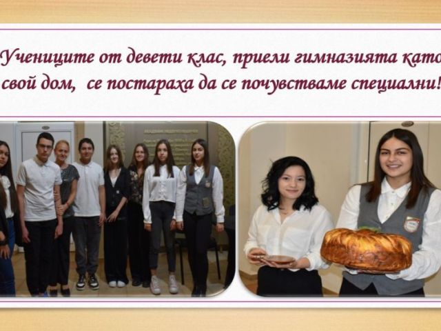 СРЕЩА НА ПОКОЛЕНИЯТА В ПГХТ „АКАД. Н. НЕДЕЛЧЕВ"