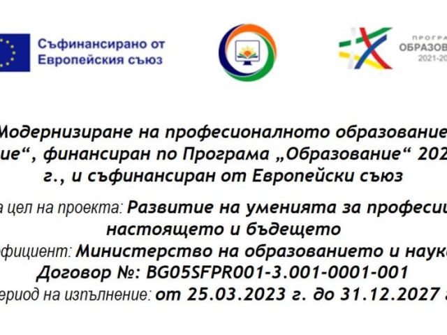 Менторско обучение за наставници по проект за модернизация на професионалното образование