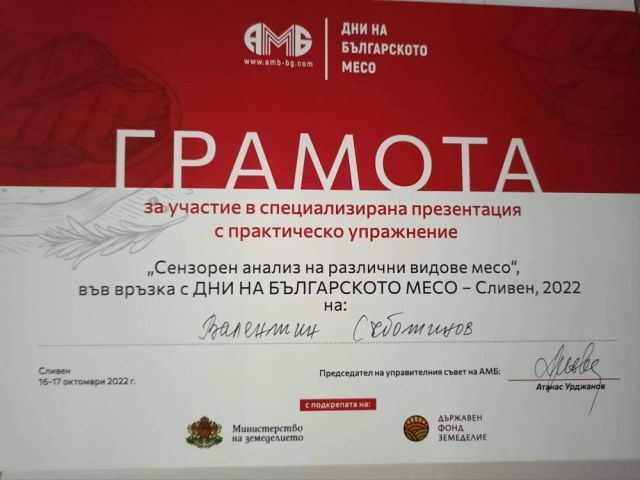 Представители на Асоциацията на месопреработвателите в България с впечатляваща презентация в ПГХТ „Акад. Неделчо Неделчев”