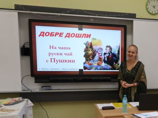 "НА ЧАША РУСКИ ЧАЙ С ПУШКИН" - интердисциплинарен урок - БЕЛ + РЕ + УП: Кетъринг с IX "в" клас