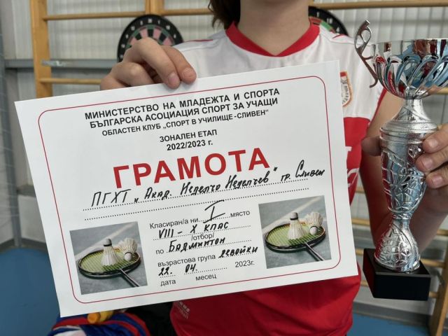 I-во място в зоналния кръг на държавния шампионат по бадминтон [23.04.2023]