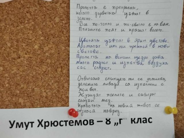 "Пролетна импресия" [21.03.2024]