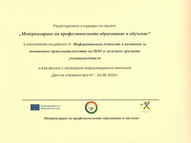 Рецептирник "Кулинарна Академия"