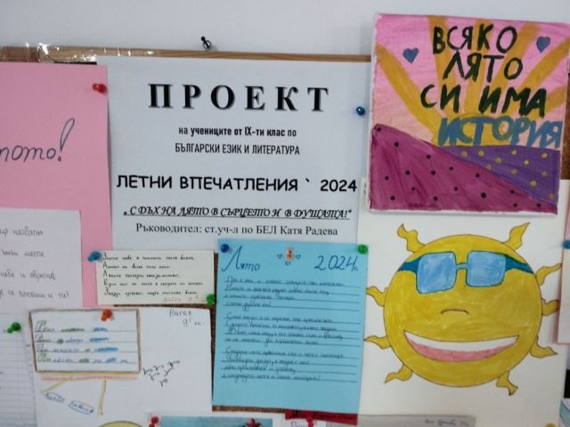 Есента и спомена за лятото! [04.10.2024]