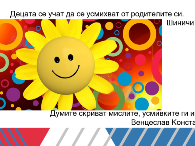 Усмихни се ! [04.10.2024]