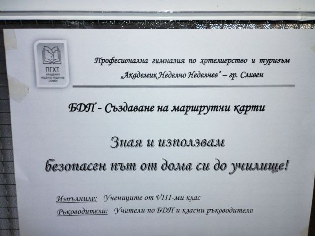 Да се придвижваме безопасно [15.10.2024]