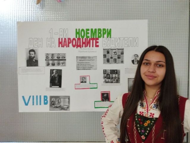 Празник на българските будители [01.11.2024]