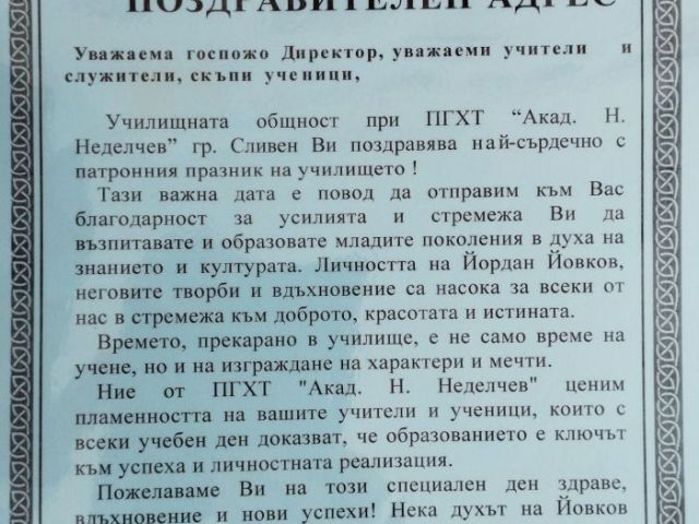 ,,Различният час по литература“ [08.11.2024]