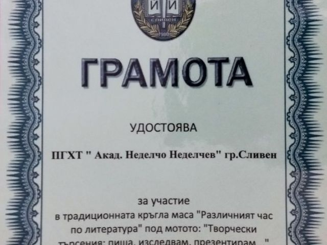 ,,Различният час по литература“ [08.11.2024]