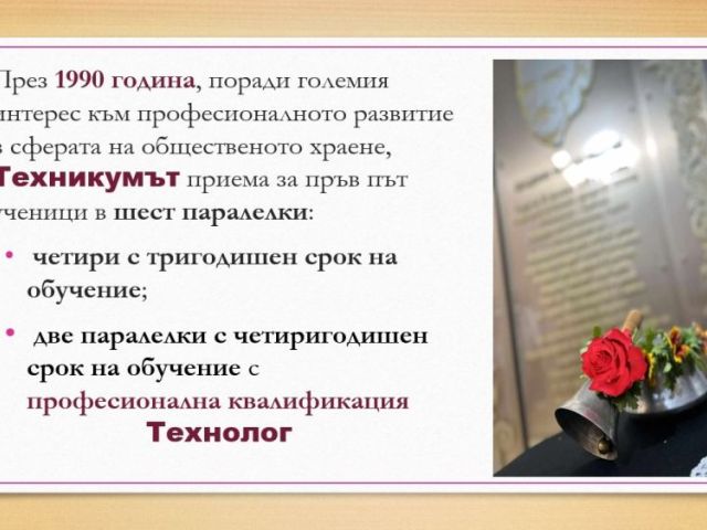 СРЕЩА НА ПОКОЛЕНИЯТА В ПГХТ „АКАД. Н. НЕДЕЛЧЕВ" [11.11.2024]