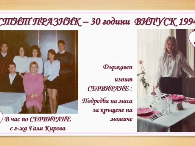 СРЕЩА НА ПОКОЛЕНИЯТА В ПГХТ „АКАД. Н. НЕДЕЛЧЕВ" [11.11.2024]