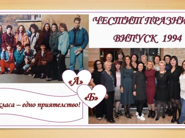 СРЕЩА НА ПОКОЛЕНИЯТА В ПГХТ „АКАД. Н. НЕДЕЛЧЕВ" [11.11.2024]