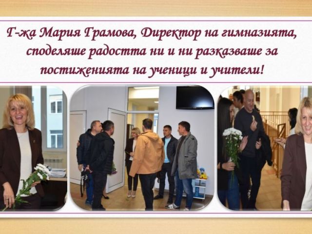 СРЕЩА НА ПОКОЛЕНИЯТА В ПГХТ „АКАД. Н. НЕДЕЛЧЕВ" [11.11.2024]