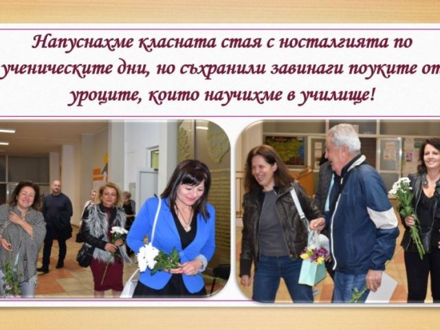 СРЕЩА НА ПОКОЛЕНИЯТА В ПГХТ „АКАД. Н. НЕДЕЛЧЕВ" [11.11.2024]