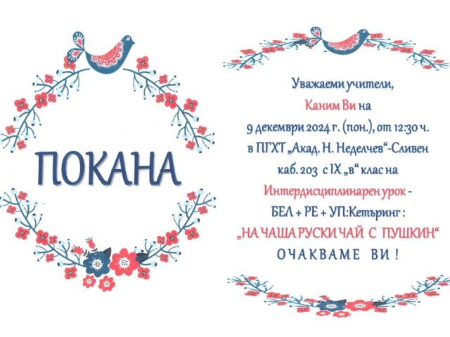 ПОКАНА [05.12.2024]