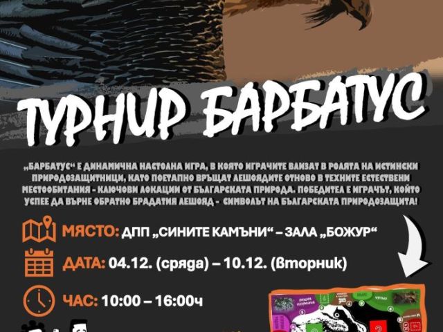 Благодарим на Дирекция Природен парк "Сините камъни" за поканата да се включим в турнира “Барбатус” [06.12.2024]