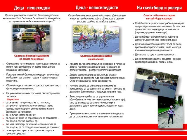29 юни 2025 г.  Национален ден на безопасността на движението по пътищата [29.06.2025]