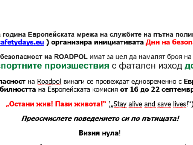 Практически препоръки по пътна безопасност през учебната 2025/2026 година във връзка с  Дните на безопасност [18.09.2025]