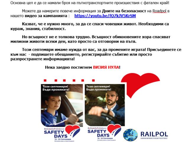 Практически препоръки по пътна безопасност през учебната 2025/2026 година във връзка с  Дните на безопасност [18.09.2025]