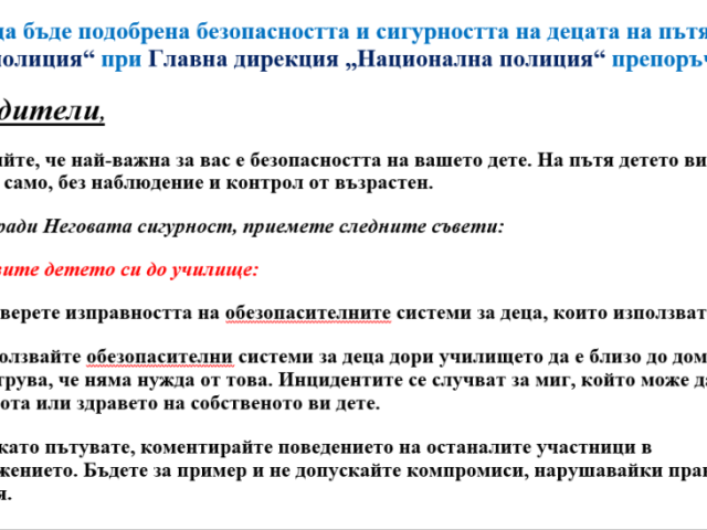 Практически препоръки по пътна безопасност през учебната 2025/2026 година във връзка с  Дните на безопасност [18.09.2025]