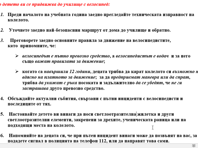 Практически препоръки по пътна безопасност през учебната 2025/2026 година във връзка с  Дните на безопасност [18.09.2025]