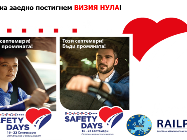 Практически препоръки по пътна безопасност през учебната 2025/2026 година във връзка с  Дните на безопасност [18.09.2025]