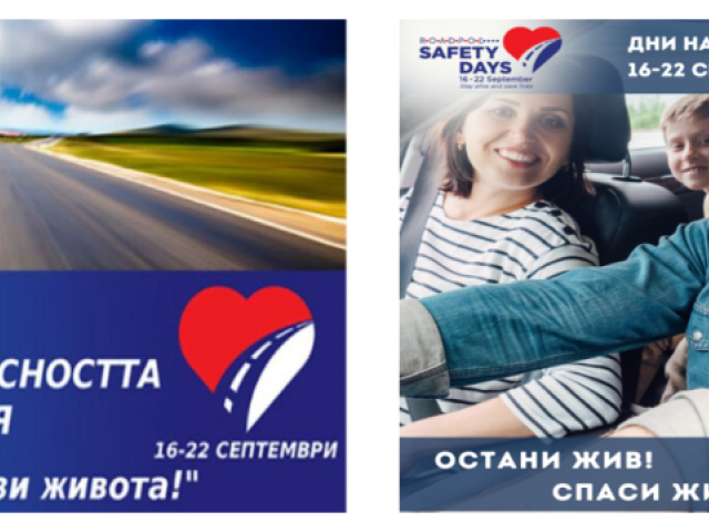 Практически препоръки по пътна безопасност през учебната 2025/2026 година във връзка с  Дните на безопасност [18.09.2025]