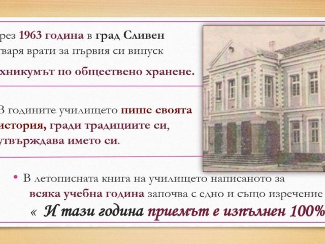 СРЕЩА НА ПОКОЛЕНИЯТА В ПГХТ „АКАД. Н. НЕДЕЛЧЕВ"