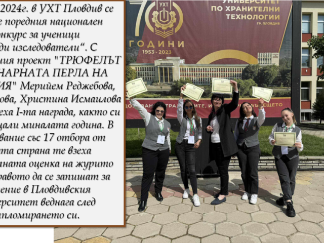 АПРИЛ 2024 УЧЕНИЕ, СПОРТ, ПРАЗНИЦИ,  СЪСТЕЗАНИЯ И УСПЕХИ!