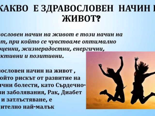 Европейски ден на здравословното хранене.