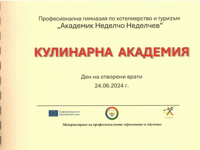 Рецептирник "Кулинарна Академия"