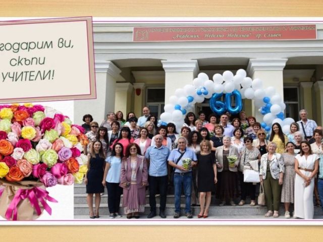 СРЕЩА НА ПОКОЛЕНИЯТА В ПГХТ „АКАД. Н. НЕДЕЛЧЕВ"