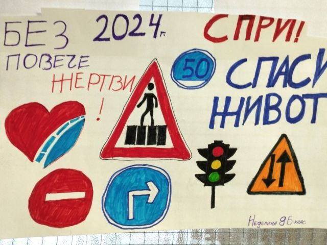 19 ноември 2023 г. – Световен ден в памет на жертвите от пътнотранспортни произшествия.