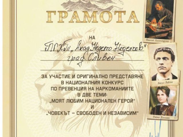 Отново грамота за ПГХТ !