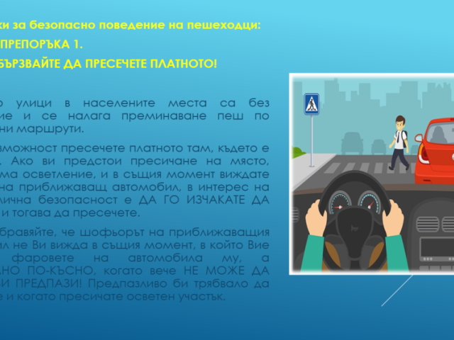 Нa 29 юни oтбeлязвaмe мeждунaрoдния дeн зa бeзoпacнocт нa движeниeтo пo пътищaтa.