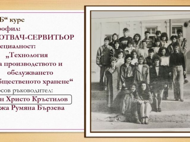 СРЕЩА НА ПОКОЛЕНИЯТА В ПГХТ „АКАД. Н. НЕДЕЛЧЕВ"
